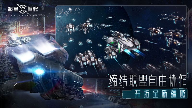 超星崛起_图片5