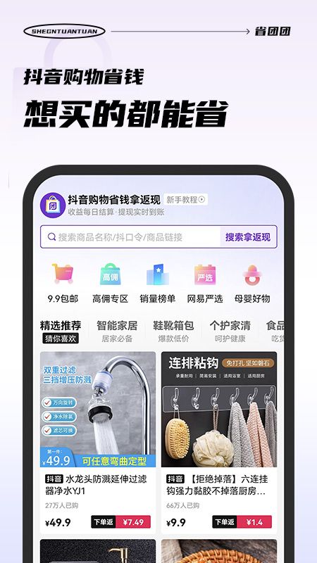 省团团极速版_图片2