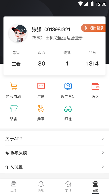 顺丰小哥_图片4