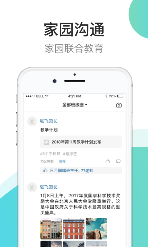 7Kid教师端_图片4
