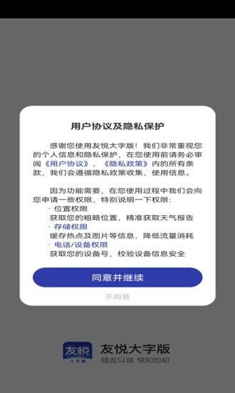 友悦大字版_图片2