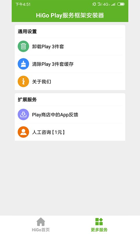 HiGoPlay服务框架安装器华为解锁谷歌_图片1