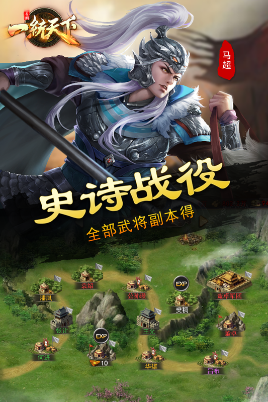 三国一统天下小米版_图片1