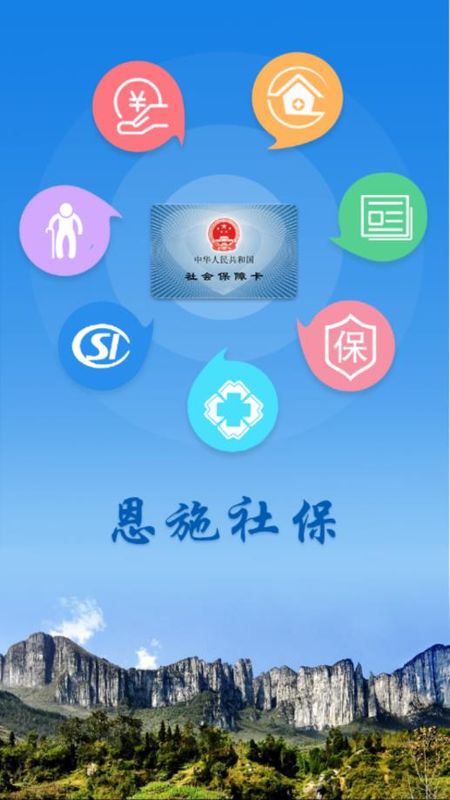 恩施社保_图片1