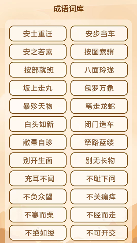 创优成语猜猜乐_图片1