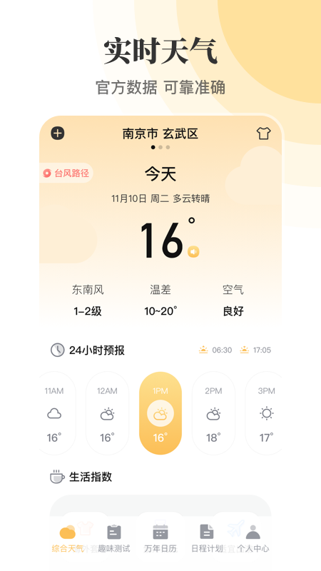 实时天气万年历_图片1