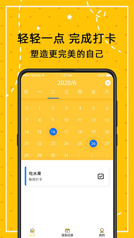 闹钟打卡_图片1