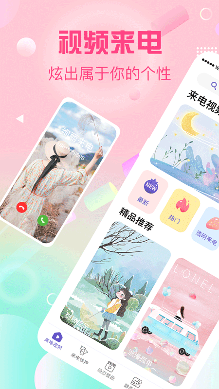 酷彩铃_图片1