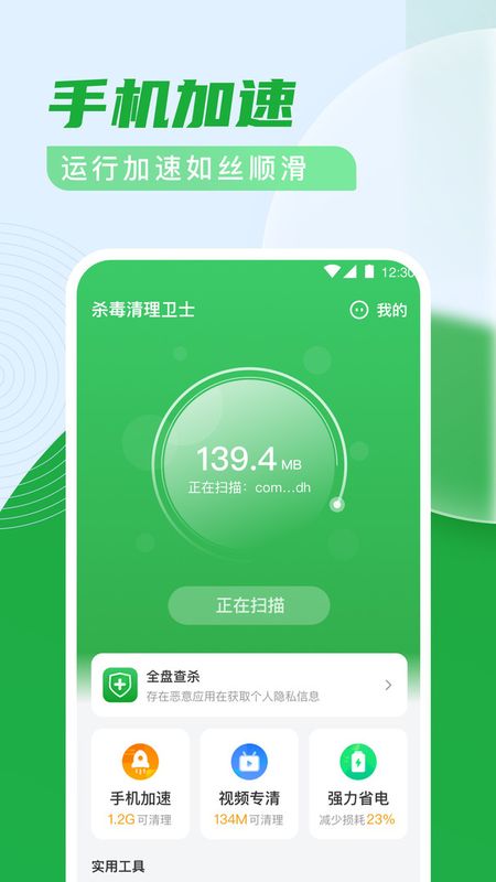 杀毒清理卫士_图片1