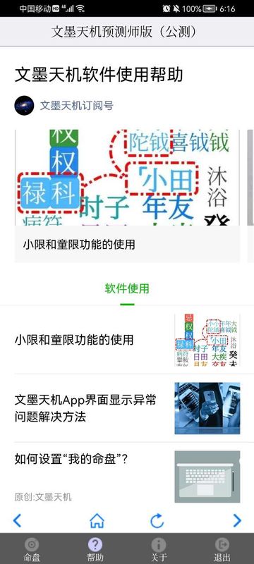 文墨天机预测师版安卓_图片2