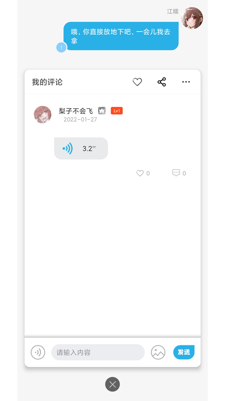 二次元有声小说_图片1