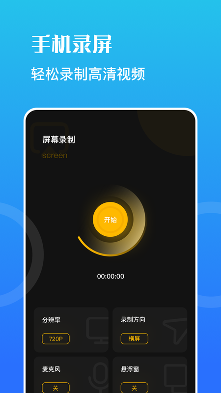 野葱录屏_图片1