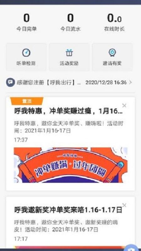 呼我司机特惠_图片1