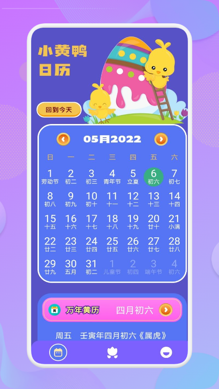 掌心万年历_图片1