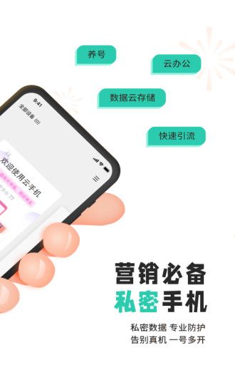爱趣云手机_图片2