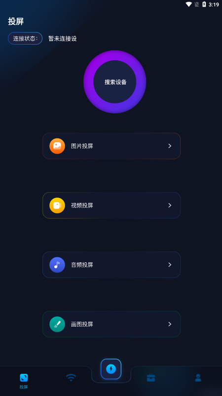 手机投影助手_图片4