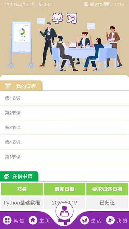 校园通_图片3