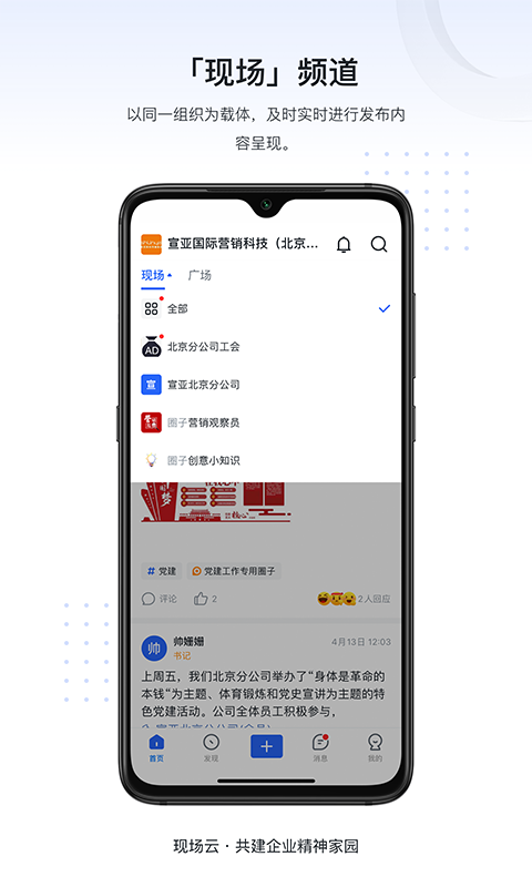 现场云企业版安卓版_图片2