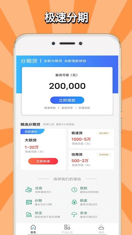 速贷钱宝_图片1