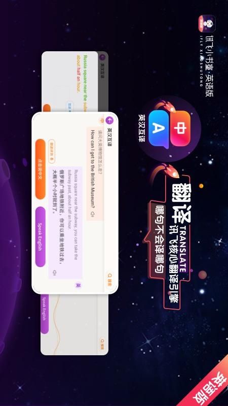 讯飞小书童英语版_图片5