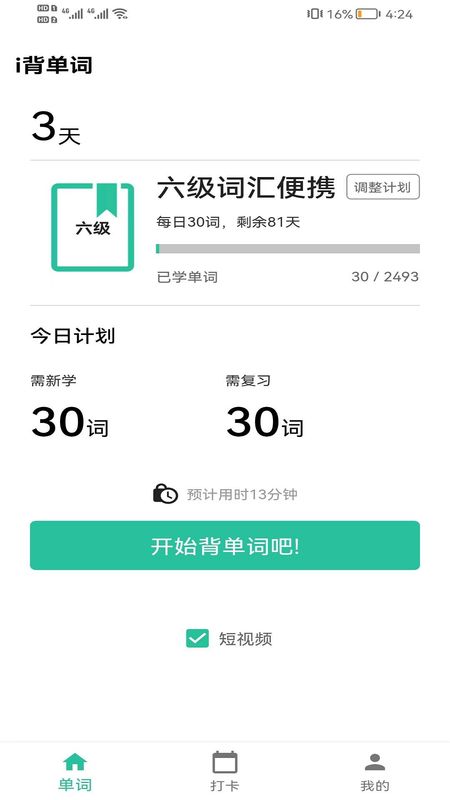 i背单词_图片2