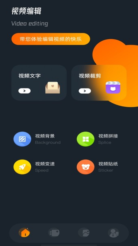 视频编辑小工具_图片1