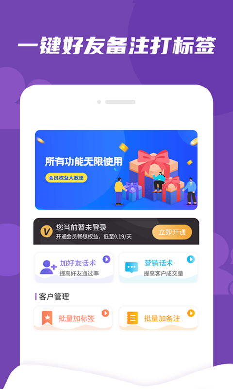 微粉好友管家_图片4