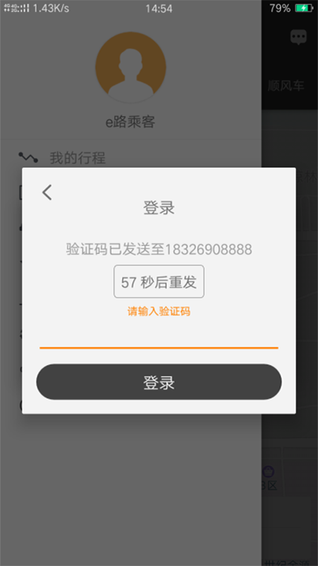 e路乘客_图片1