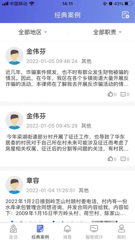村居法顾_图片2
