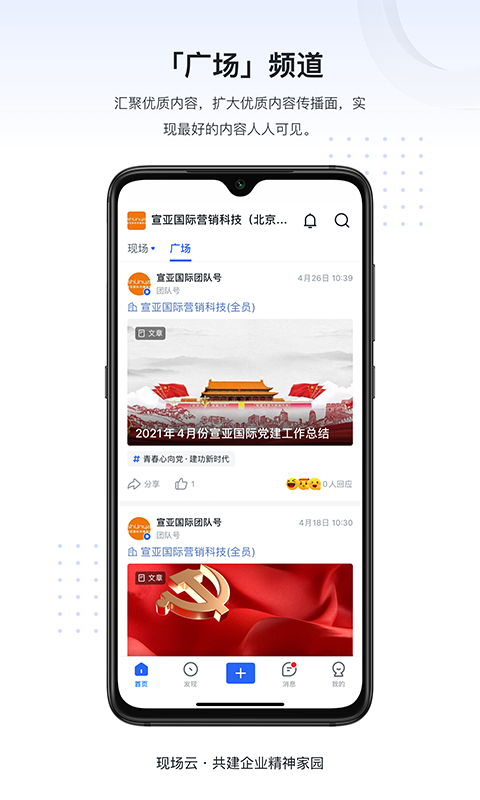 现场云企业版安卓版_图片1