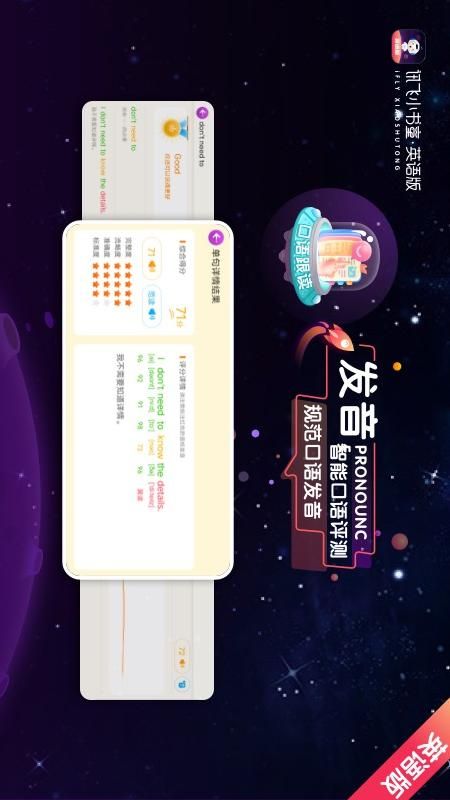 讯飞小书童英语版_图片1
