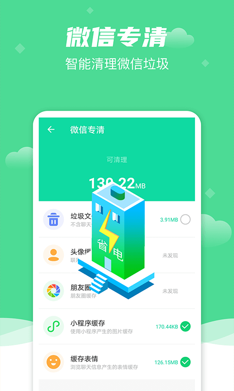 绿色清理_图片4