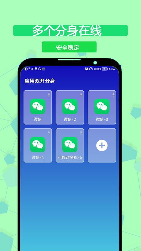 应用多开分身_图片3