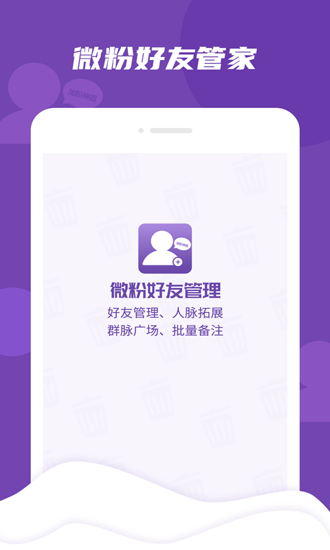 微粉好友管家_图片1