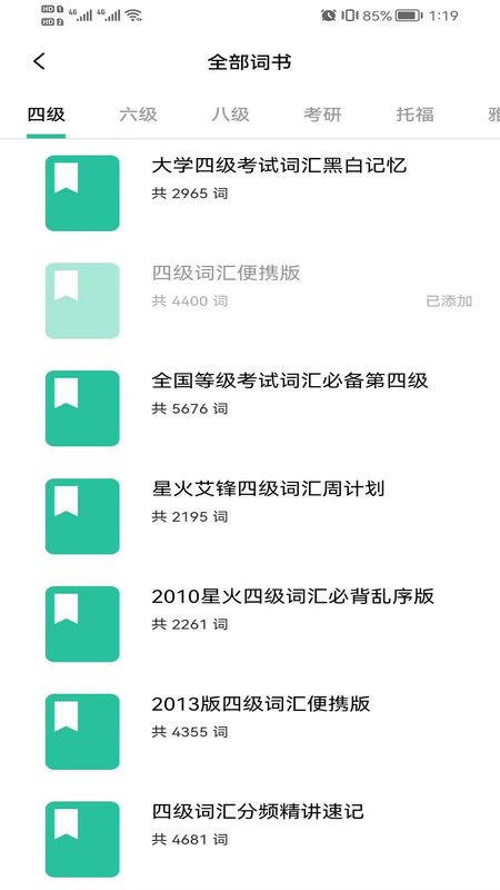 i背单词_图片3