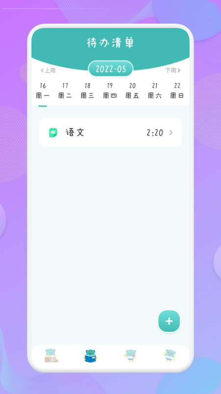 爱学习课程表_图片2