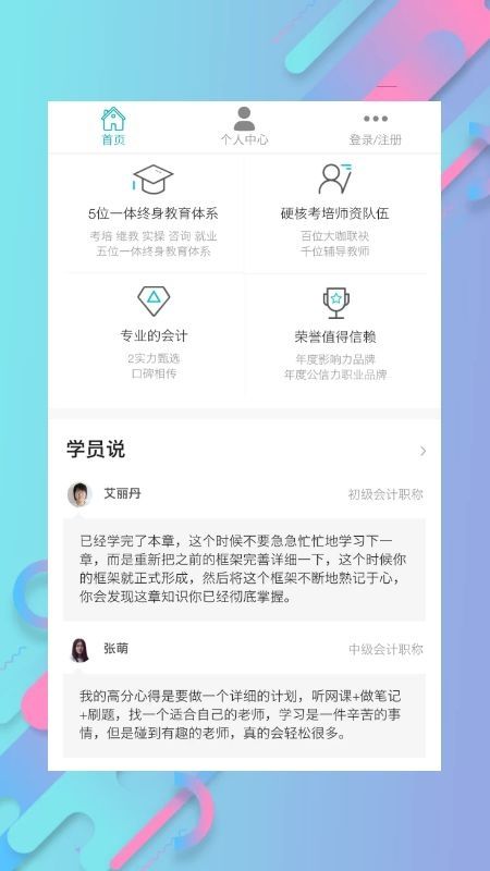 中华会计网校_图片4