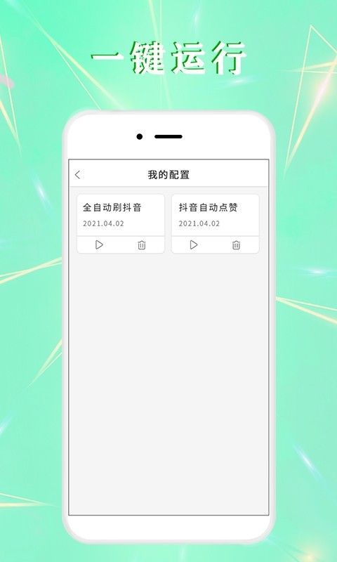 全自动点击器_图片2