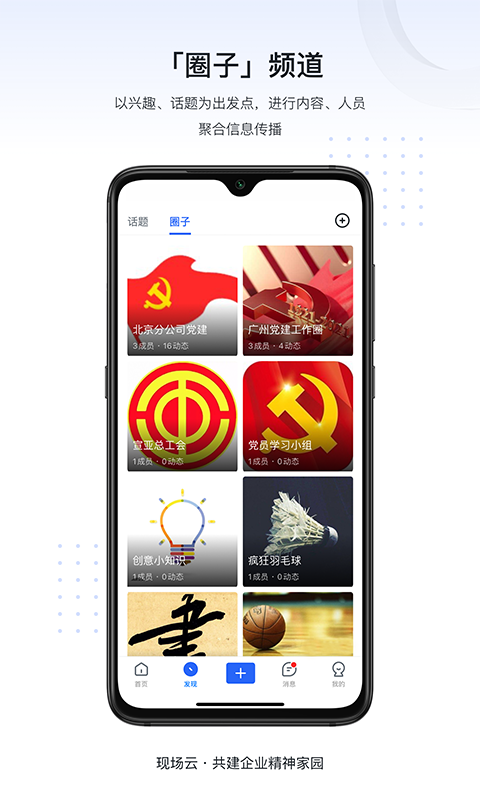 现场云企业版安卓版_图片4