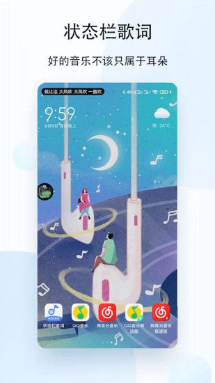 状态栏歌词_图片1