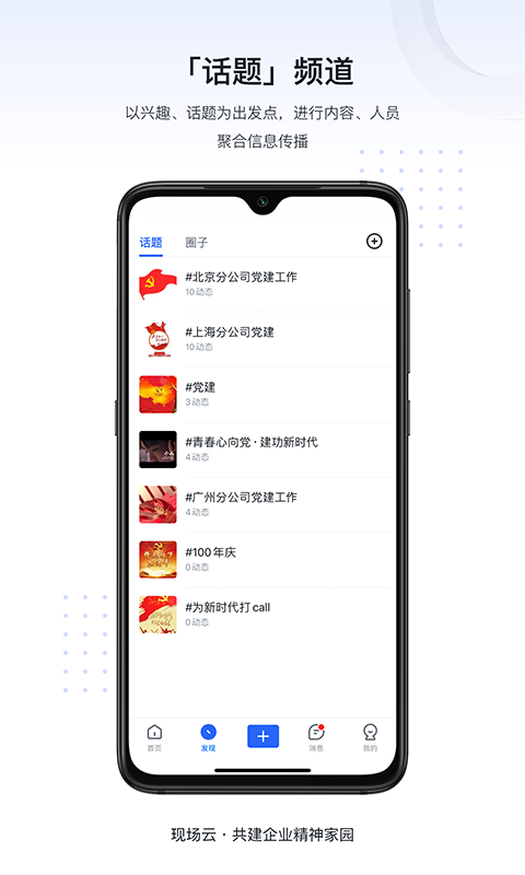 现场云企业版安卓版_图片3