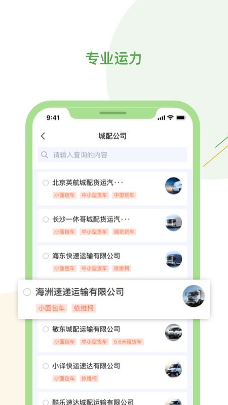驿秒城配_图片2