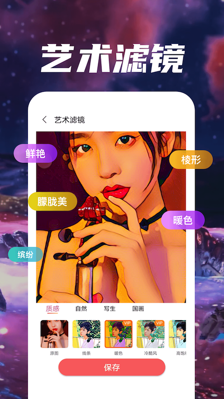 魔趣图片编辑_图片3