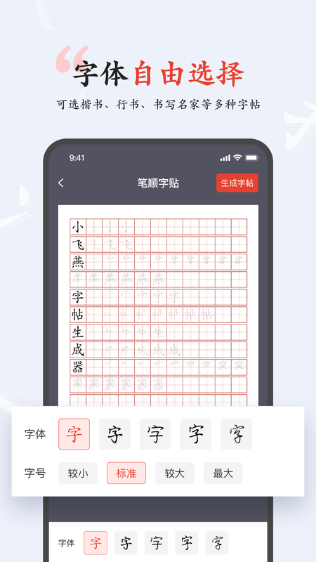 小飞燕字帖_图片3