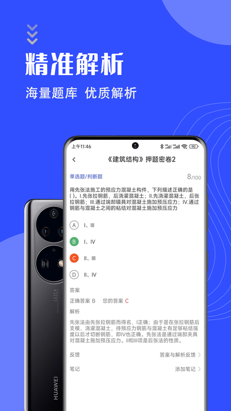 一级注册建筑师智题库_图片4