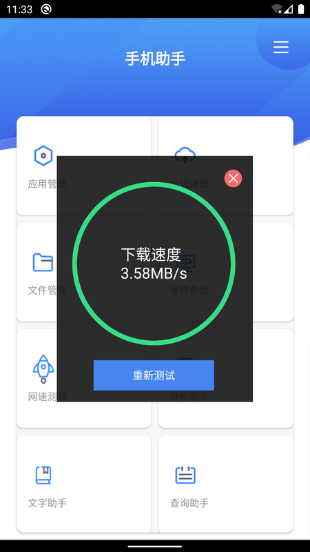 手机助手X_图片4