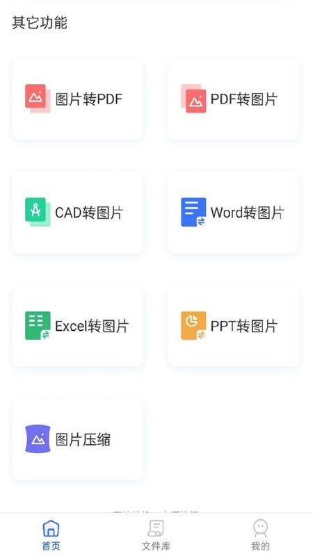 照片格式转换大师_图片1