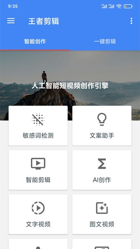 短视频智能剪辑_图片1