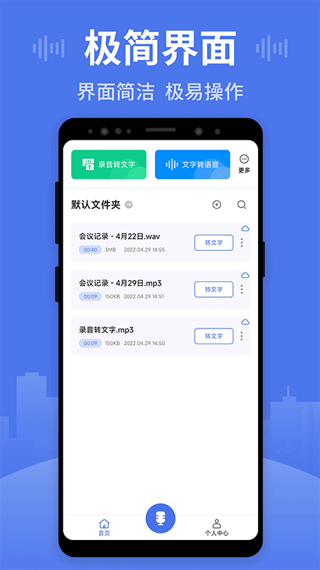 录音文字王_图片1