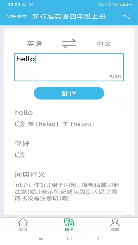 新标准英语四年级优米点读_图片3